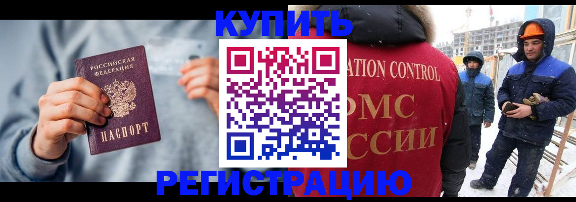 временная регистрация для школы в Мичуринске