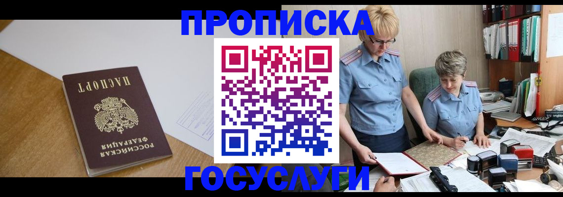 прописка штамп в Мичуринске