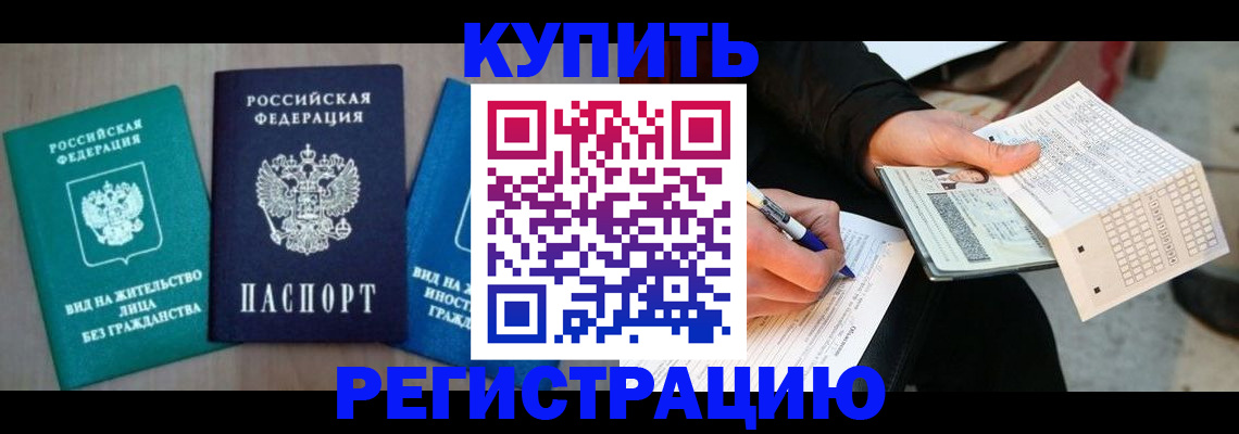 прописка для школы в Мичуринске
