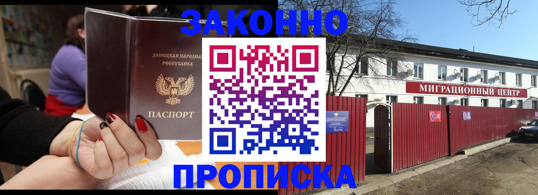 временная регистрация для школы в Мичуринске